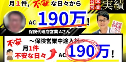 保険代理店営業Aさん