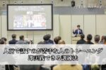 人前で話すのが苦手な人のトレーニング