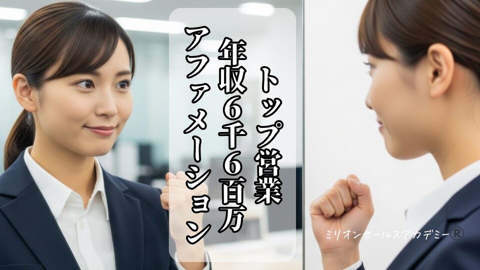 アファメーション