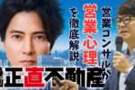 映画 正直不動産