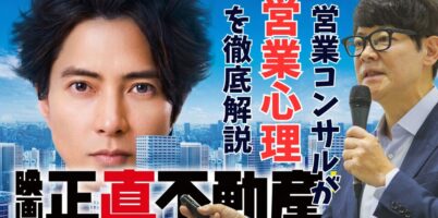 映画 正直不動産