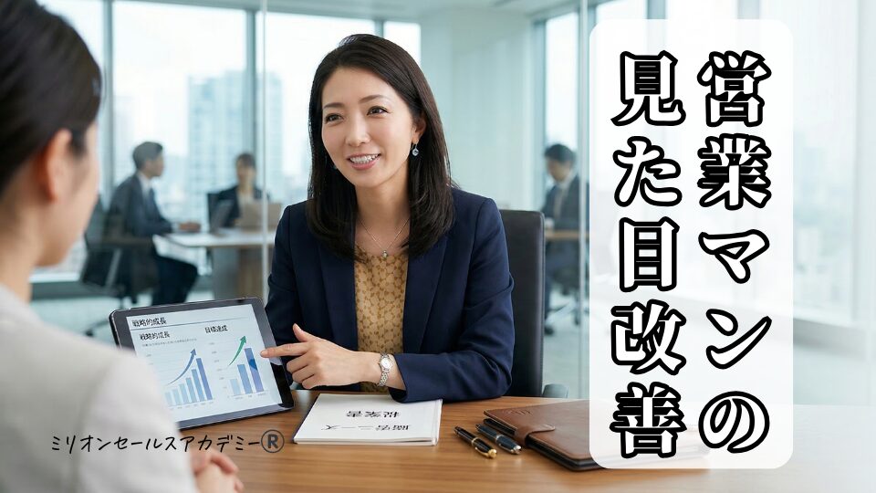 営業マン見た目改善