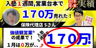 保険代理店Sさん