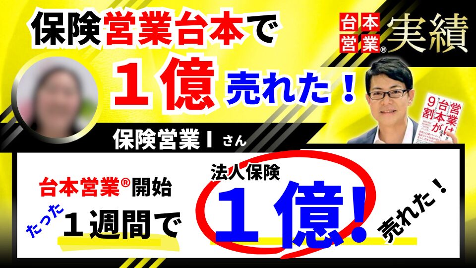 国内生保Iさん