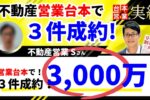 不動産営業Sさん