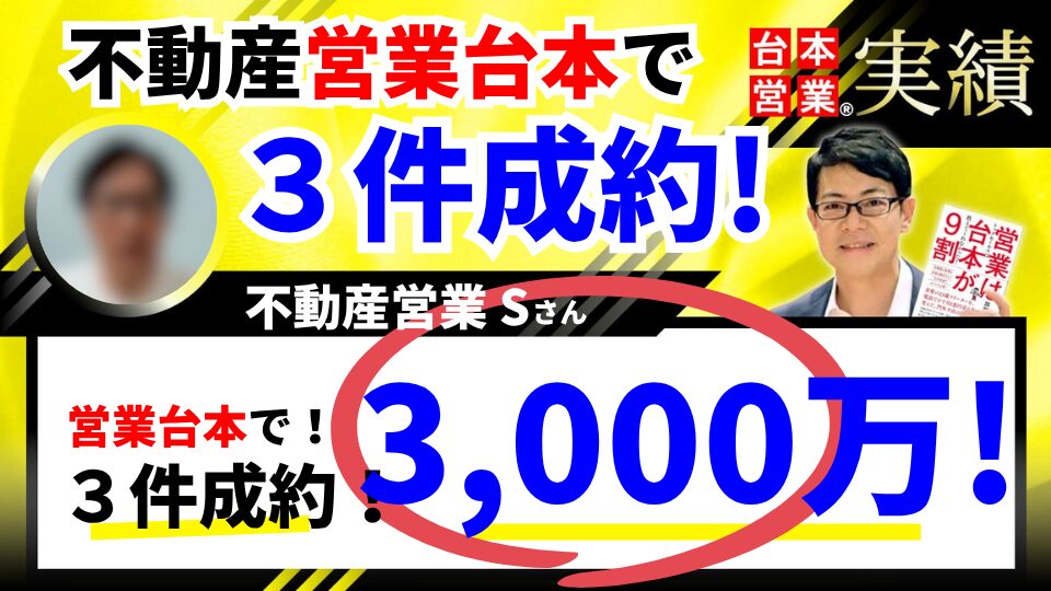 不動産営業Sさん