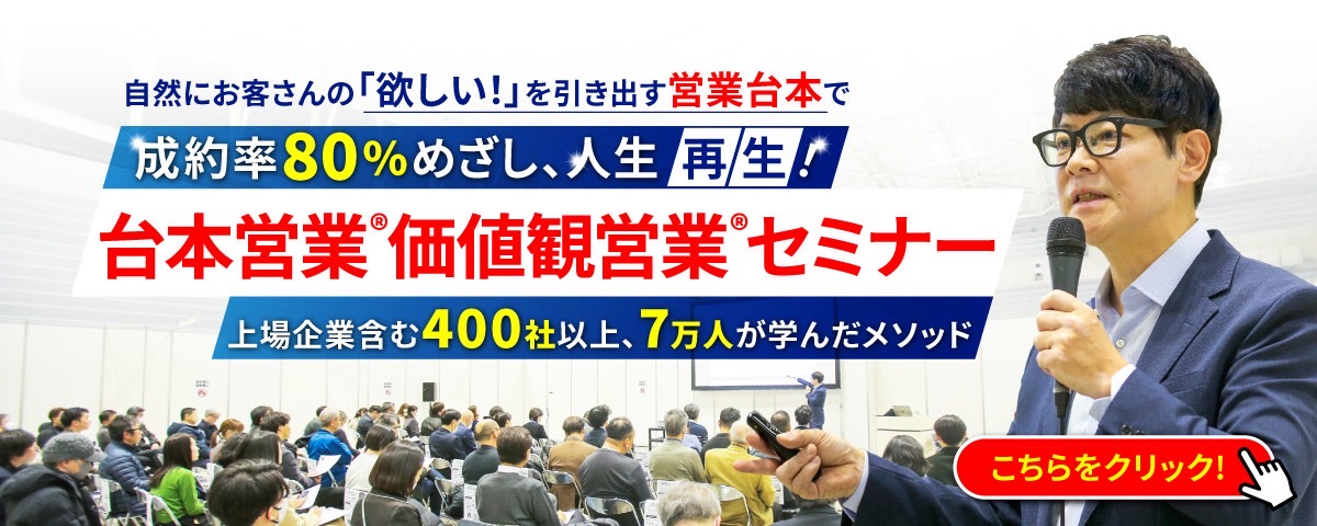 営業セミナー