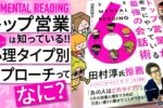 シックスメンタルリーディング®︎