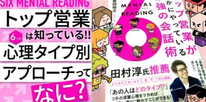 シックスメンタルリーディング®︎