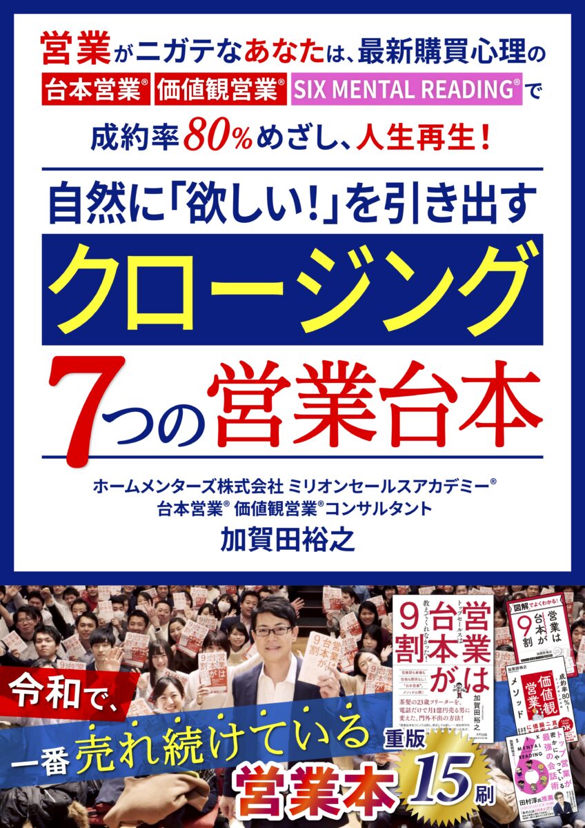 クロージング
