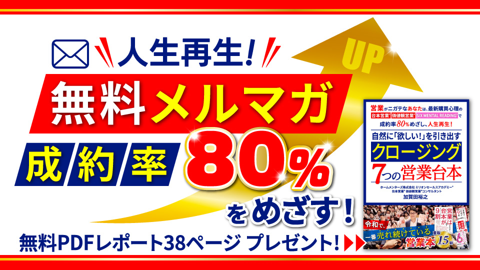 営業メルマガ