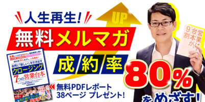 営業メルマガ