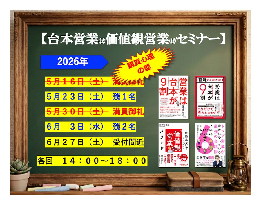 営業セミナー