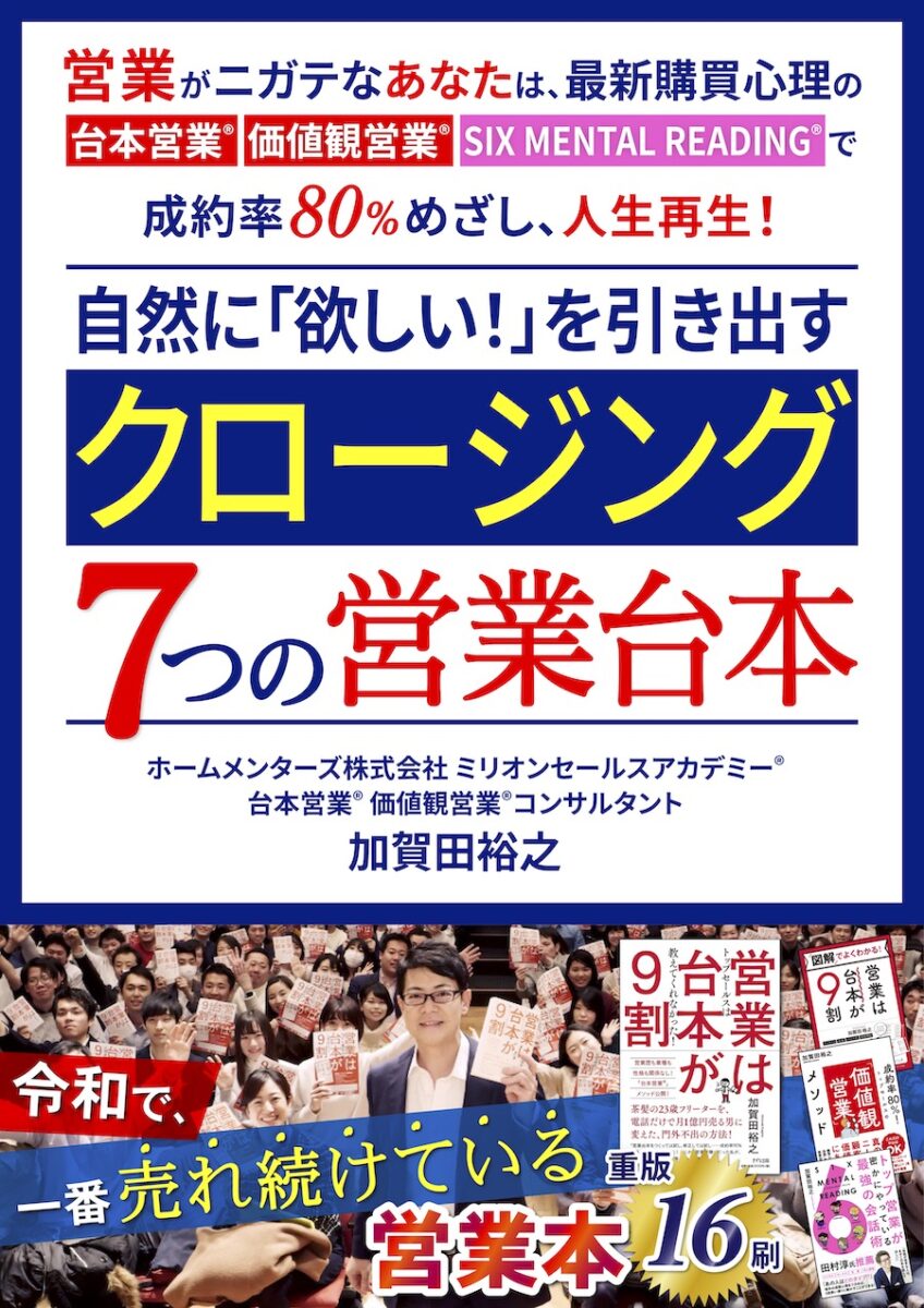 クロージング営業台本