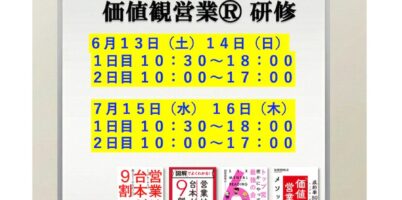 営業研修