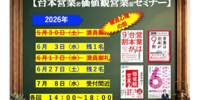 営業セミナー