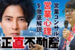 映画 正直不動産