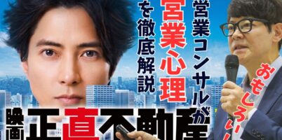 映画 正直不動産