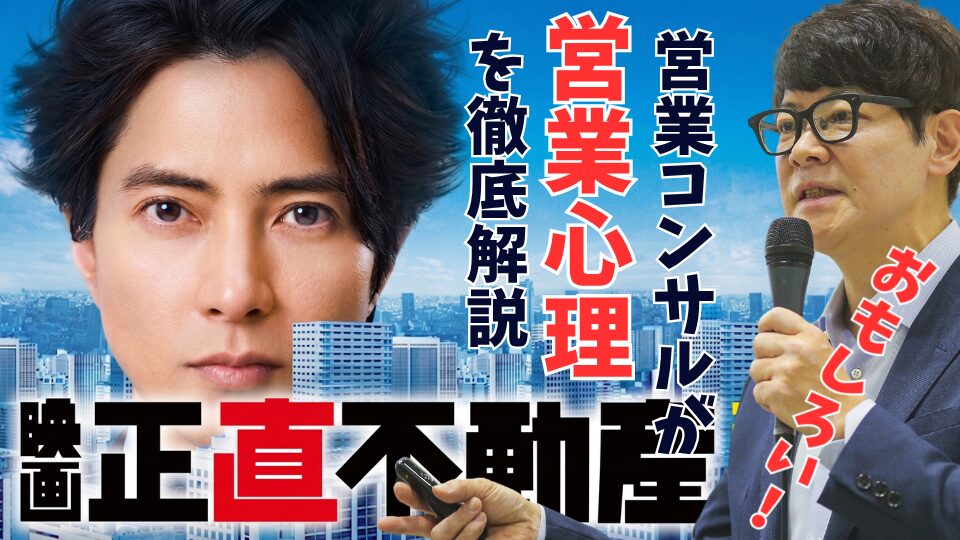 映画 正直不動産