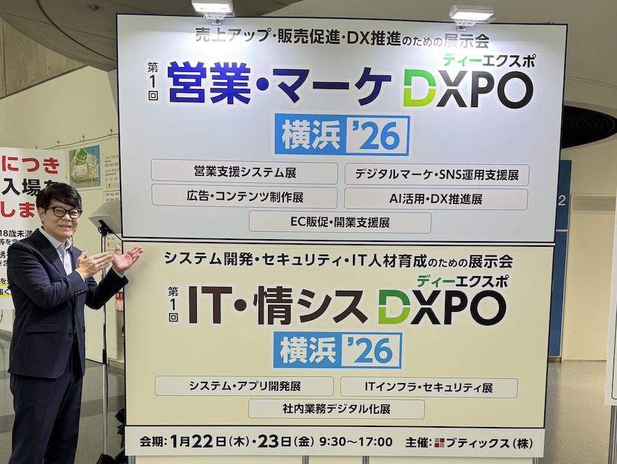 営業マーケDXPO横浜