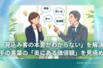 価値観営業®︎