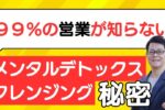 メンタルデトックス　クレンジング