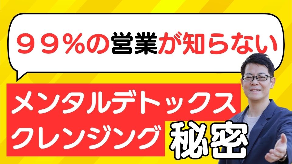 メンタルデトックス　クレンジング