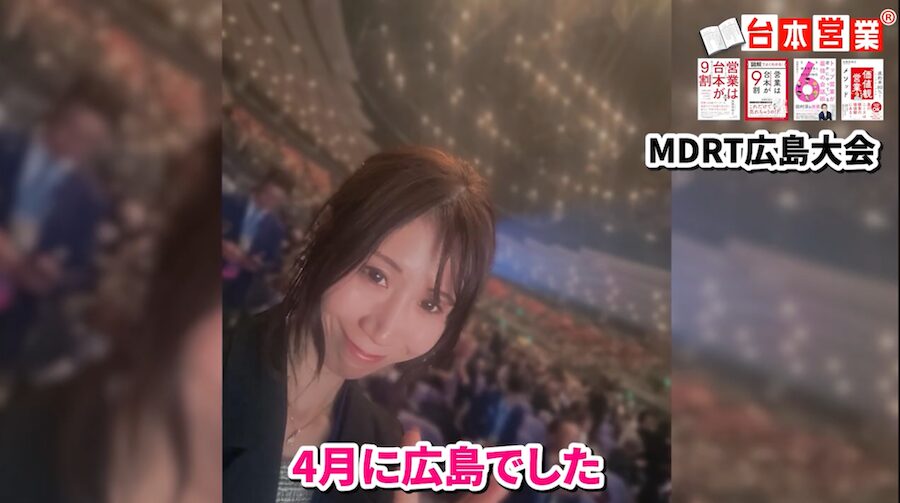 MDRT広島大会