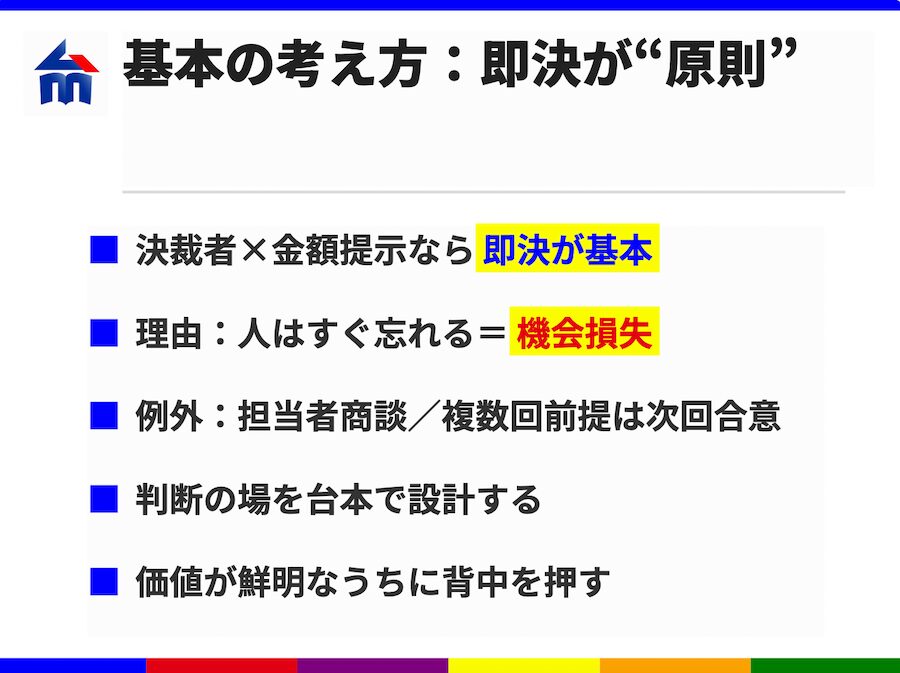 今日は決めなくていいですか?