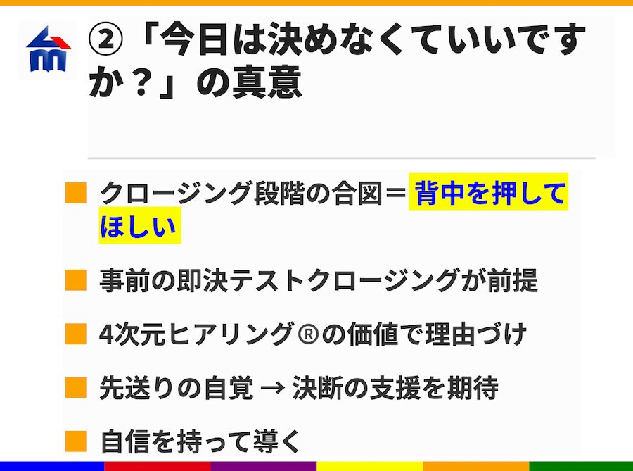 今日は決めなくていいですか?