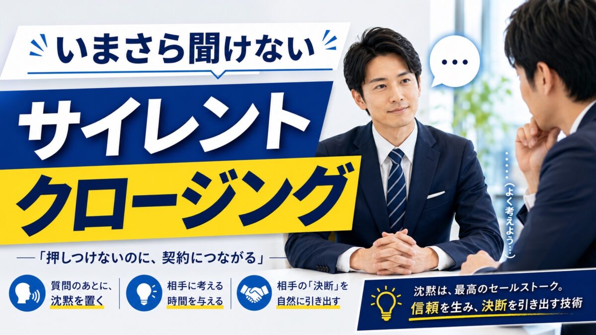 サイレントクロージング