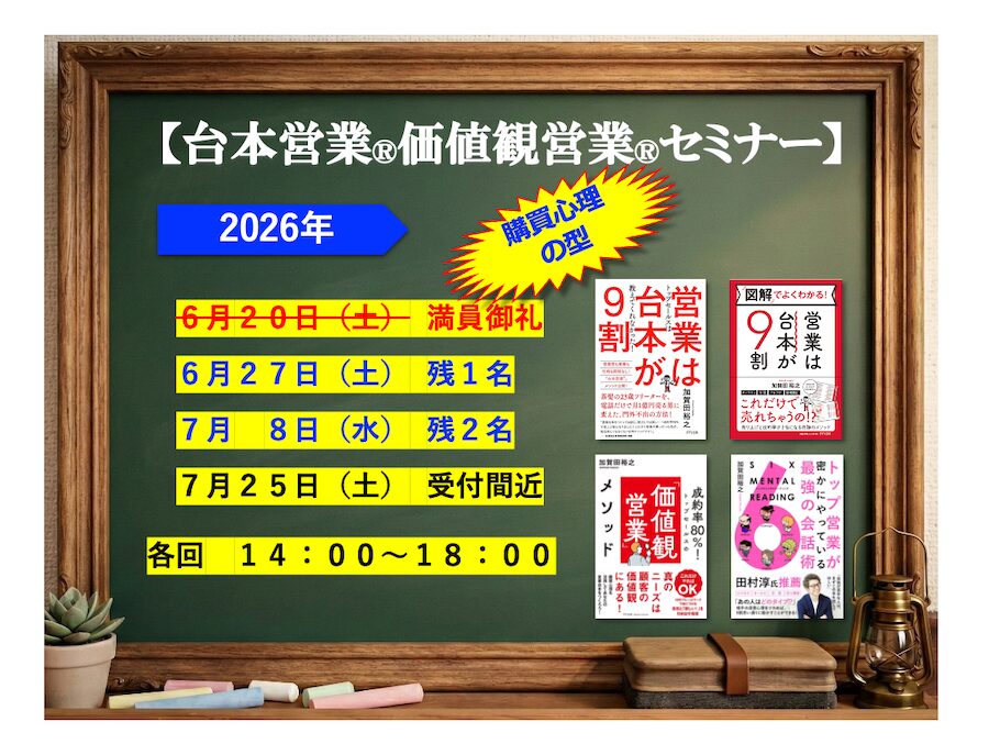 営業セミナー
