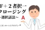 選択話法