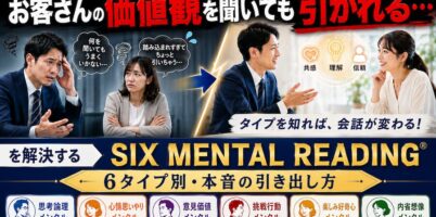 価値観営業®︎