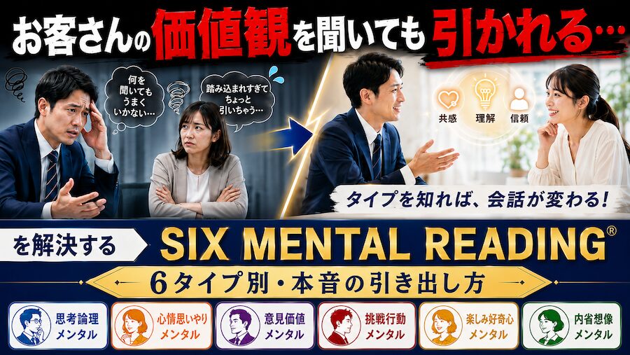 価値観営業®︎