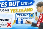 yes but法