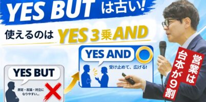 yes but法