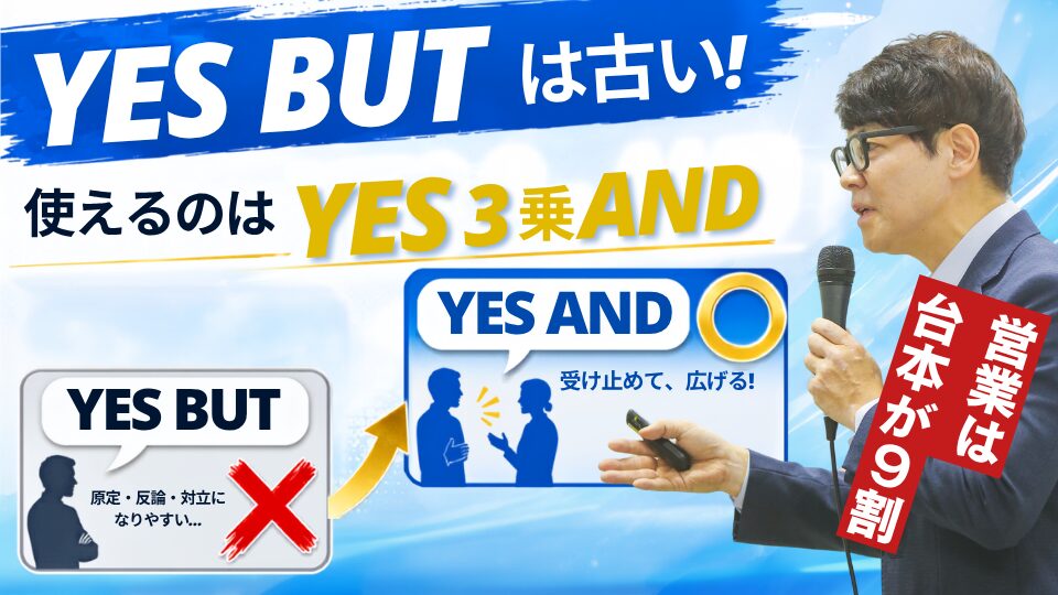 yes but法