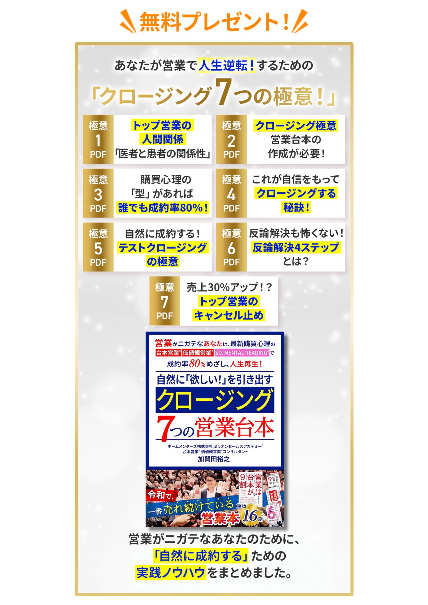 クロージング７つの営業台本