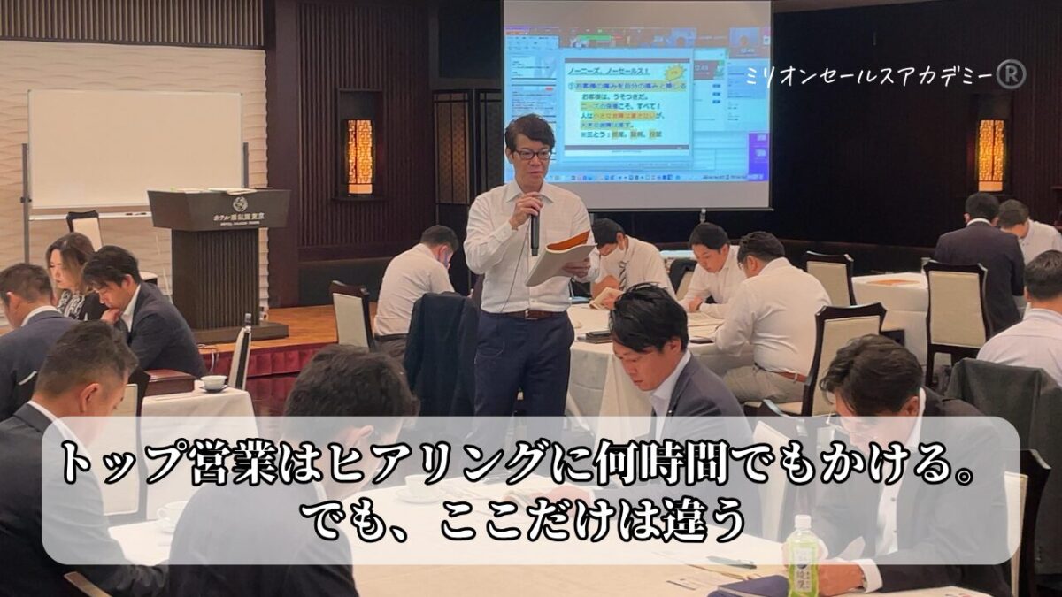 トップ営業の傾聴