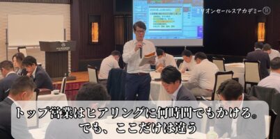 トップ営業の傾聴