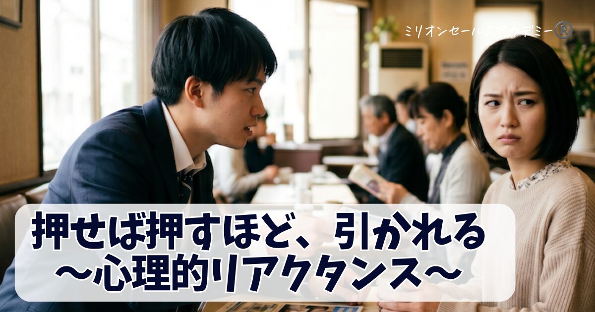 心理的リアクタンス