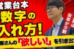 営業台本 数字