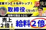 保険代理店営業Sさん