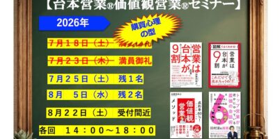 営業セミナー