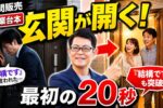 飛び込み営業コツ