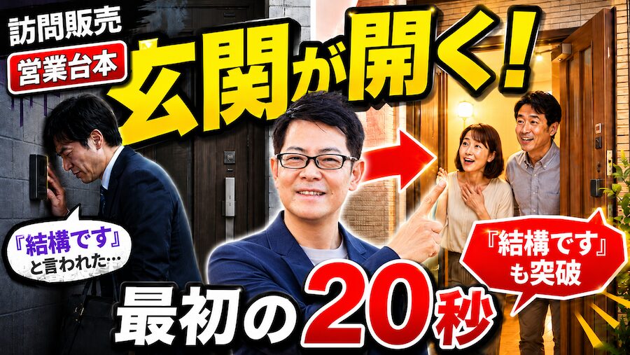 飛び込み営業コツ
