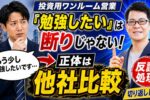 投資用ワンルーム営業コツ
