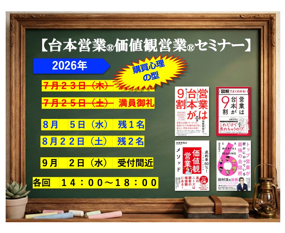 営業セミナー