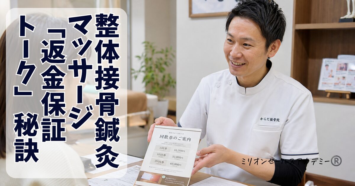 整体接骨鍼灸マッサージ返金保証